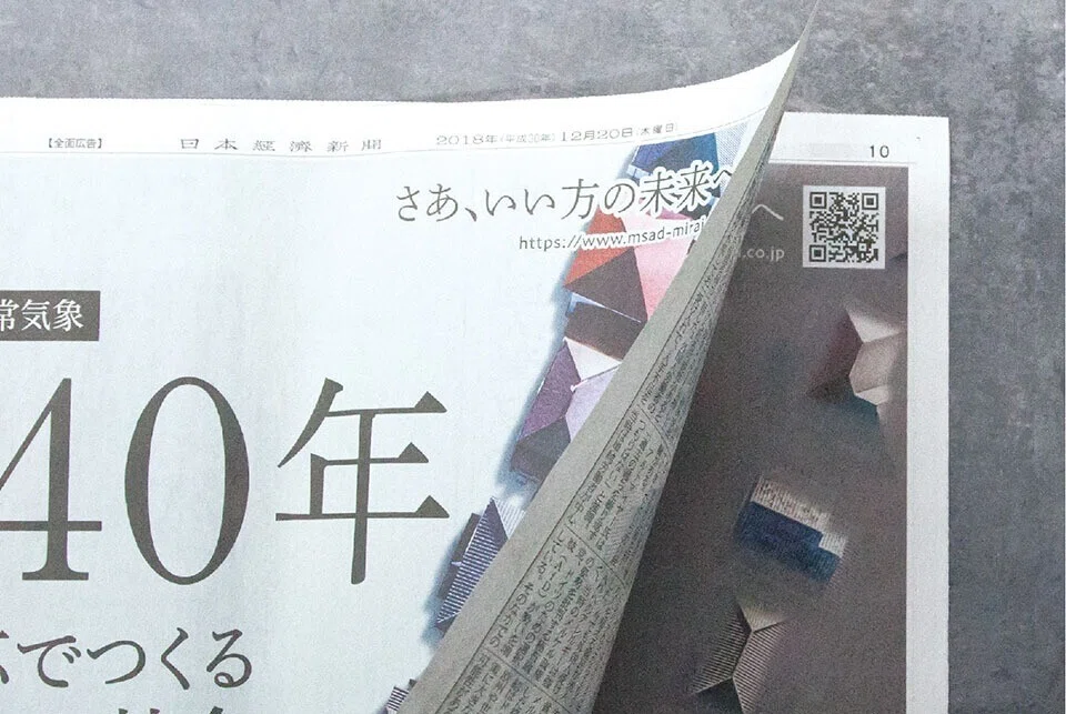 さあ、いい方の未来へ」広告シリーズの裏側にある保険会社の覚悟