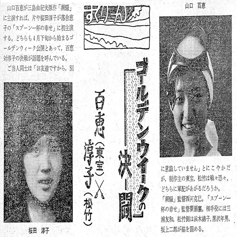松竹1975年「スプーン一杯の幸せ」（お題「映画感想文」より 