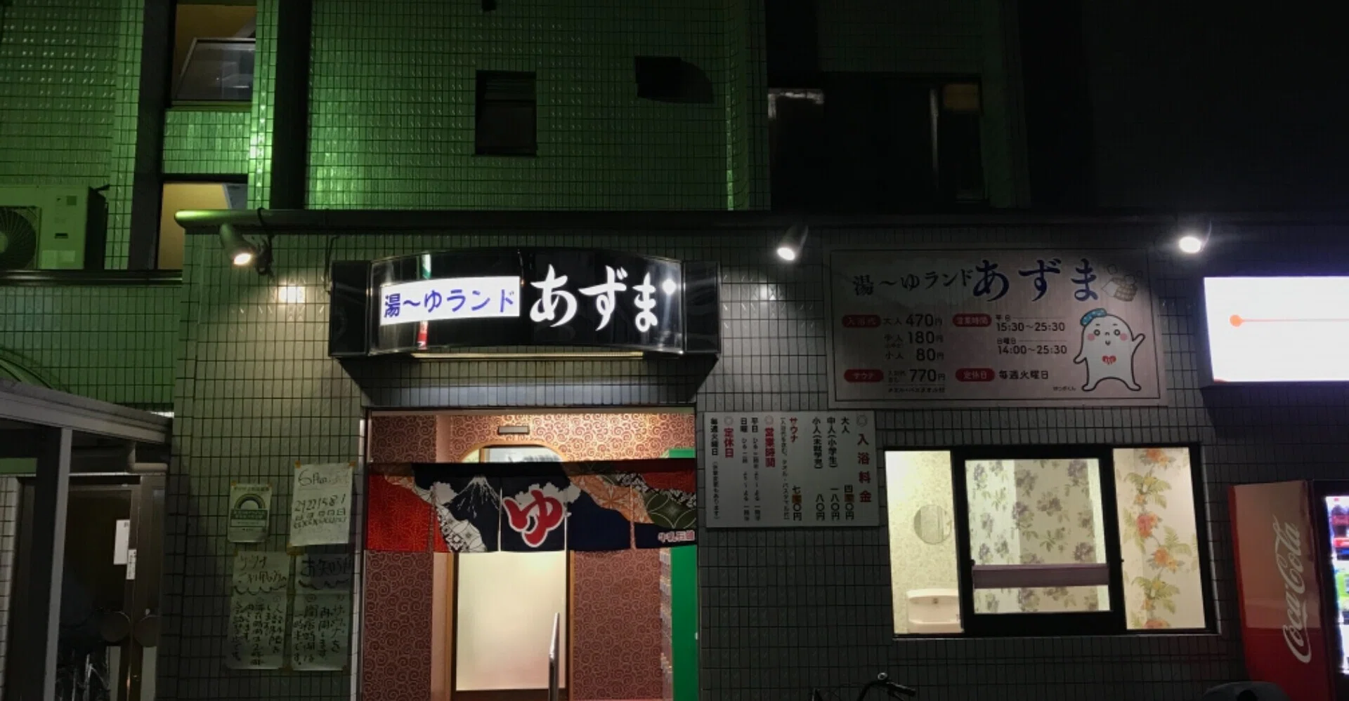 湯 ゆ ランド あずま