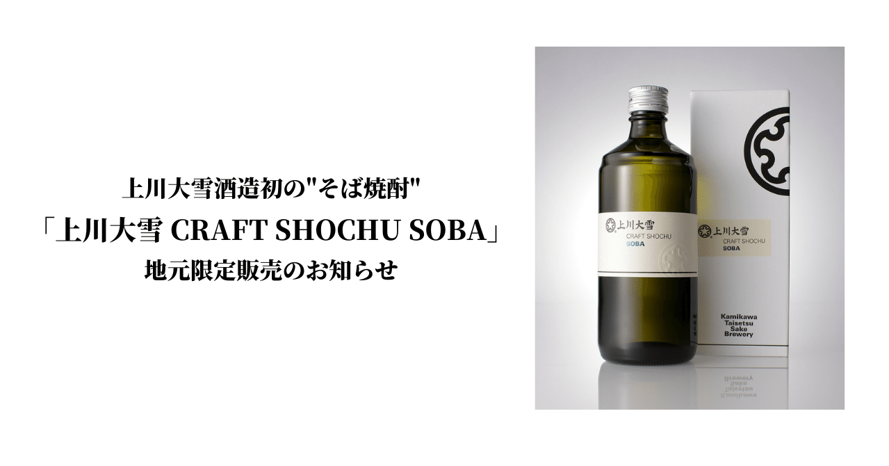 上川大雪酒造 「上川大雪」米焼酎 35度 十勝ブランデー樽熟成 500ml