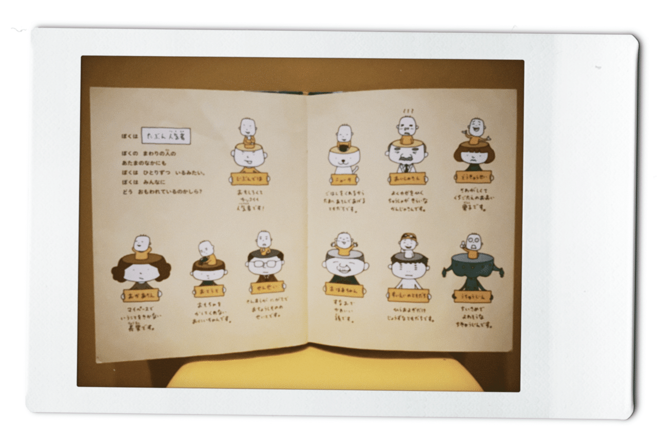 こどもに初めて自己理解を教えてくれた絵本】37冊目「ぼくの