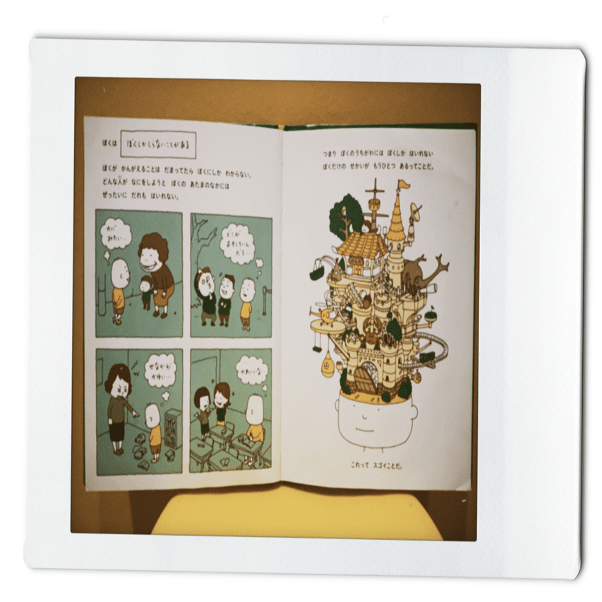 こどもに初めて自己理解を教えてくれた絵本】37冊目「ぼくのニセモノを