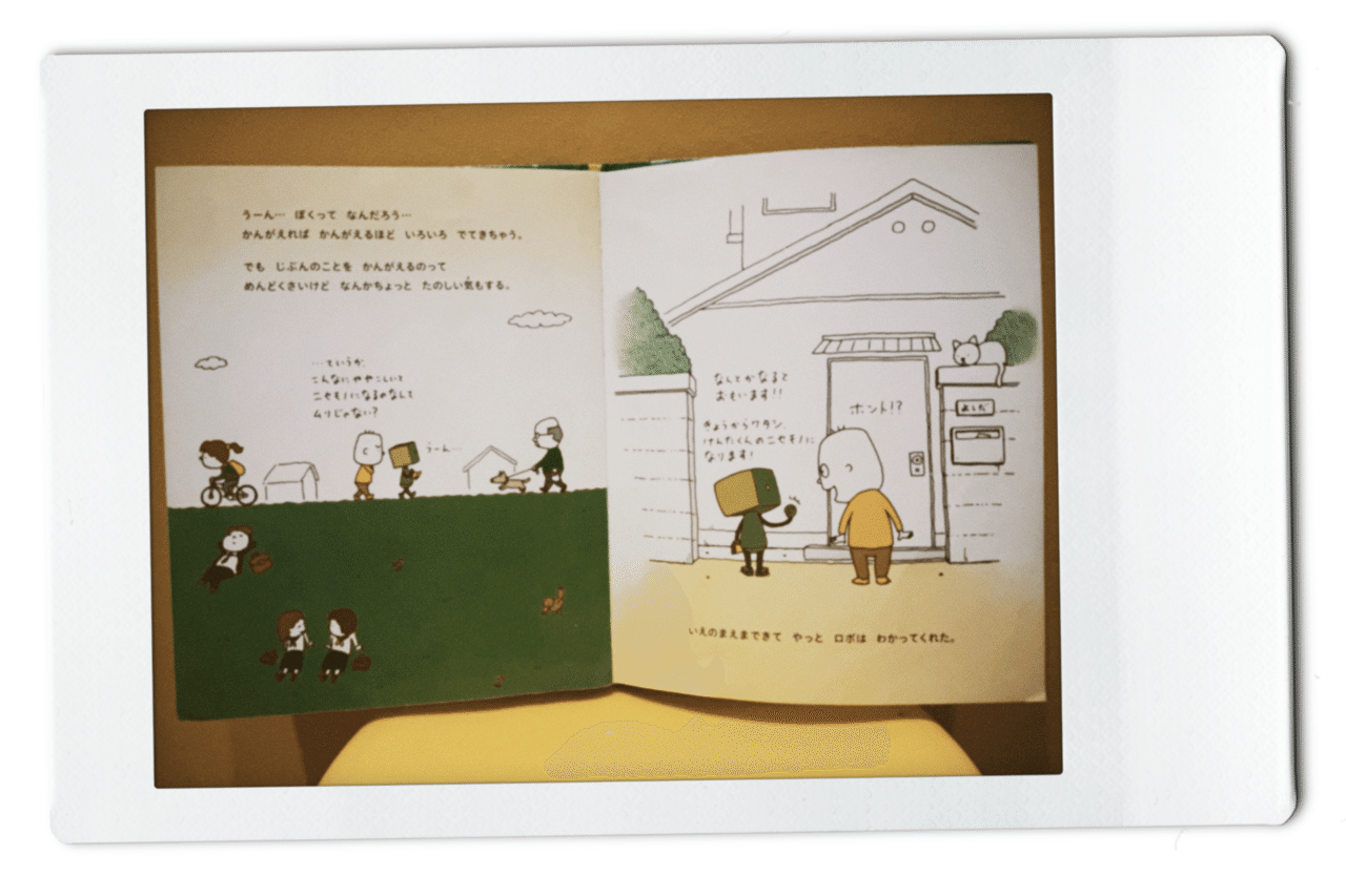 ぼくのニセモノをつくるには　等11冊 CAN I BUILD ANOTHER ME? 「ぼくのニセモノをつくるには」