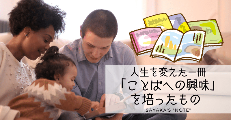 私の ことばへの興味 を培ったもののひとつ 英語じゃないけど 参考に Sayaka Kanai 金井さやか 元祖 Toeic満点英語 コーチ イングリッシュキャンプの校長せんせい 英語の先生の先生 Note 私の ことばへの興味 を培ったもののひとつ 英語じゃないけど 参考に Sayaka Kanai 金井さやか 元祖 Toeic満点英語 コーチ イングリッシュキャンプの校長せんせい 英語の先生の先生 Note