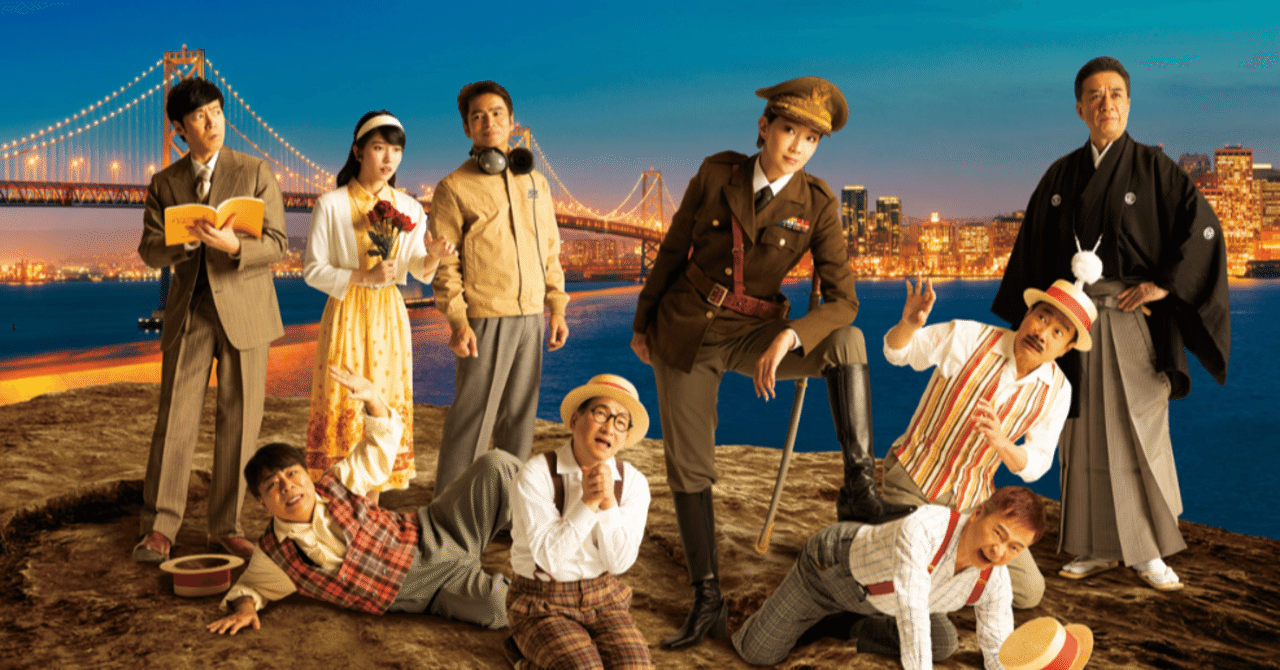熱海五郎一座 Jazzyなさくらは裏切りのハーモニーでの紅ゆずるは違う惑星の人だった さわむらはるひ Note