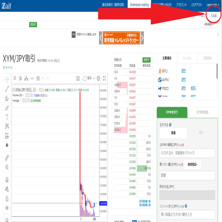 Symbol(XYM) Zaifからの出金方法！！｜シン・ねむぐま超絶未来