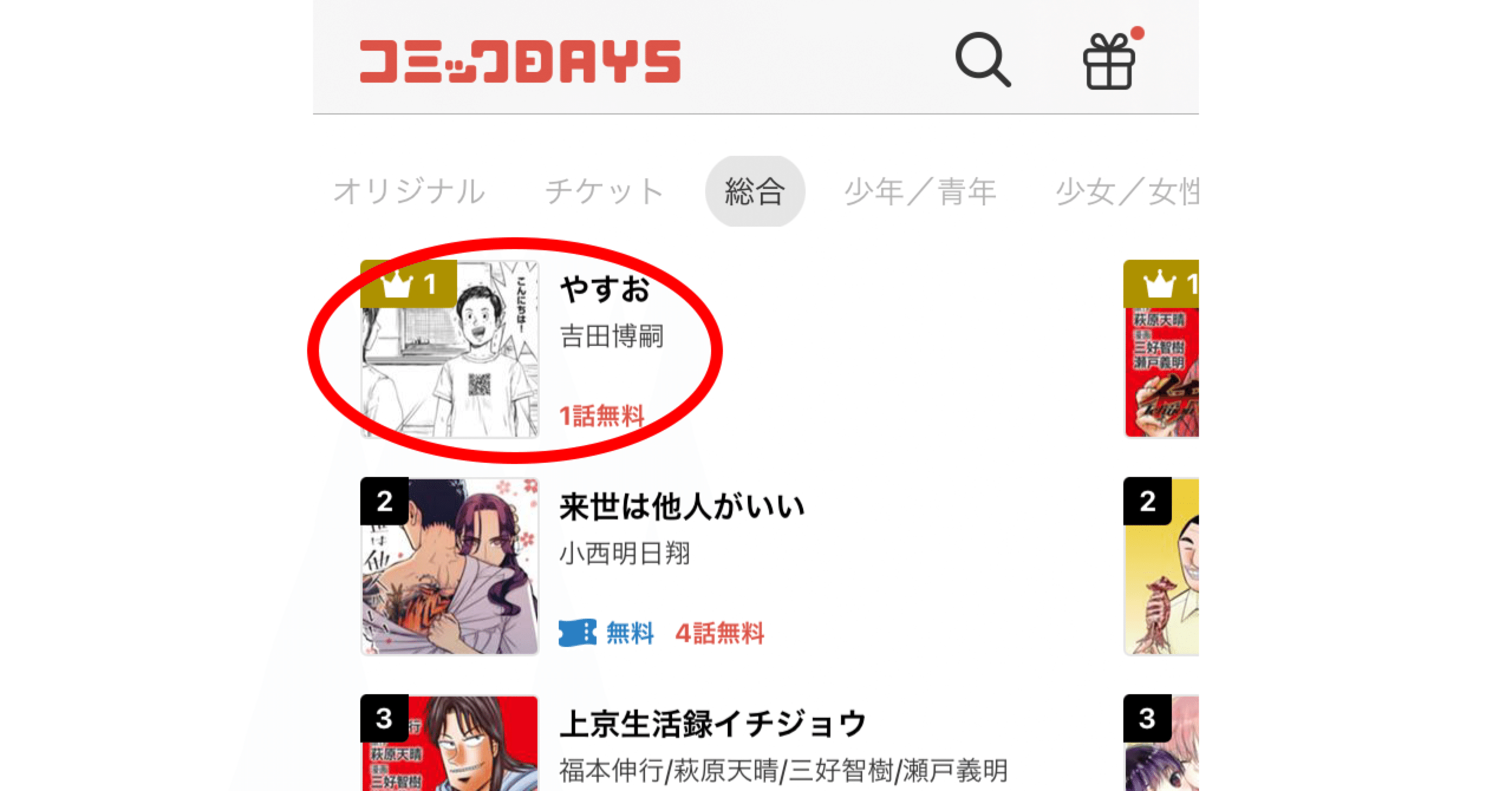 話題の読み切り漫画 やすお を読んだ感想 カピバラッコ Note 話題の読み切り漫画 やすお を読んだ感想 カピバラッコ Note