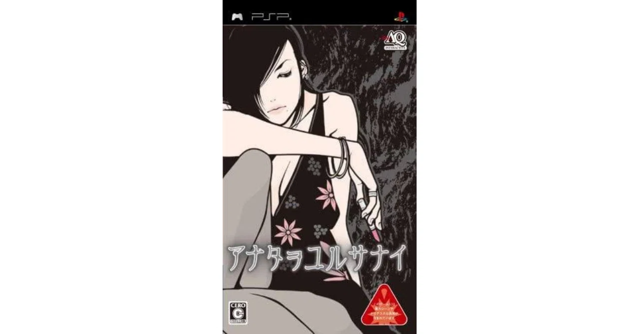 PSP/感想】アナタヲユルサナイ｜Reo