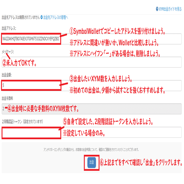 Symbol(XYM) Zaifからの出金方法！！｜シン・ねむぐま超絶未来