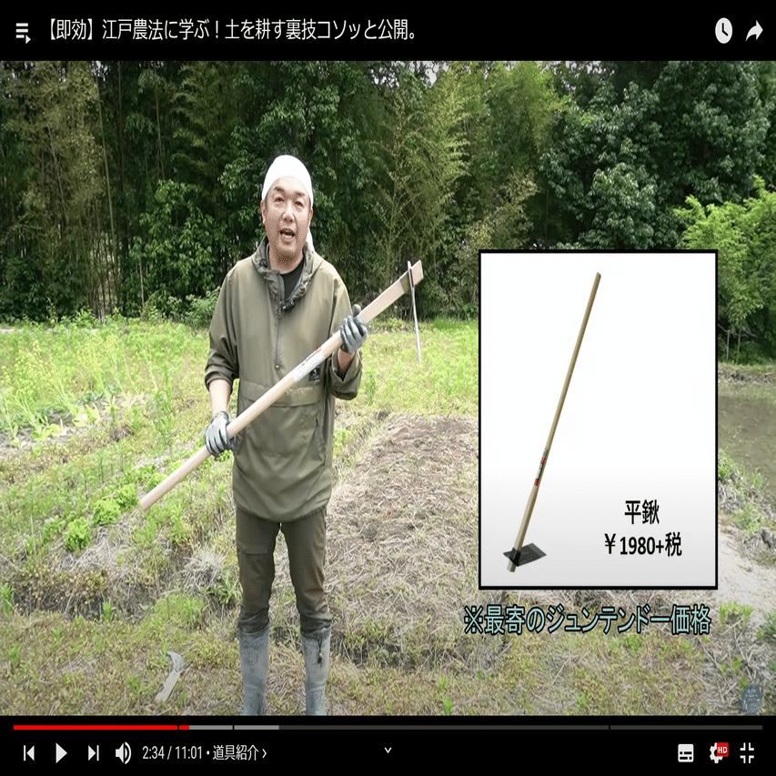 即効 自然農 江戸農法に学ぶ 土を耕す裏ワザをこそっと公開 井上寅雄農園 井上隆太朗 Note