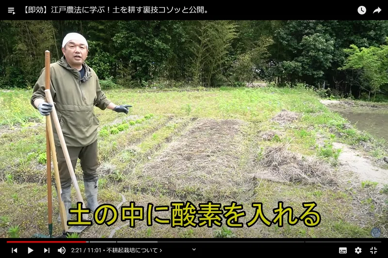 即効 自然農 江戸農法に学ぶ 土を耕す裏ワザをこそっと公開 井上寅雄農園 井上隆太朗 Note