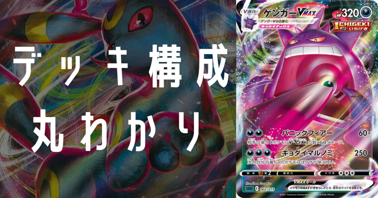 ゲンガーブラッキーのデッキ平均化【サンプルレシピ付】｜Violaの