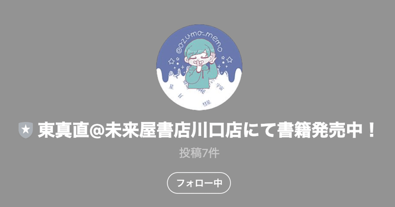 公式line目指せ友達1000人 21 06 03 東真直の書斎 Note