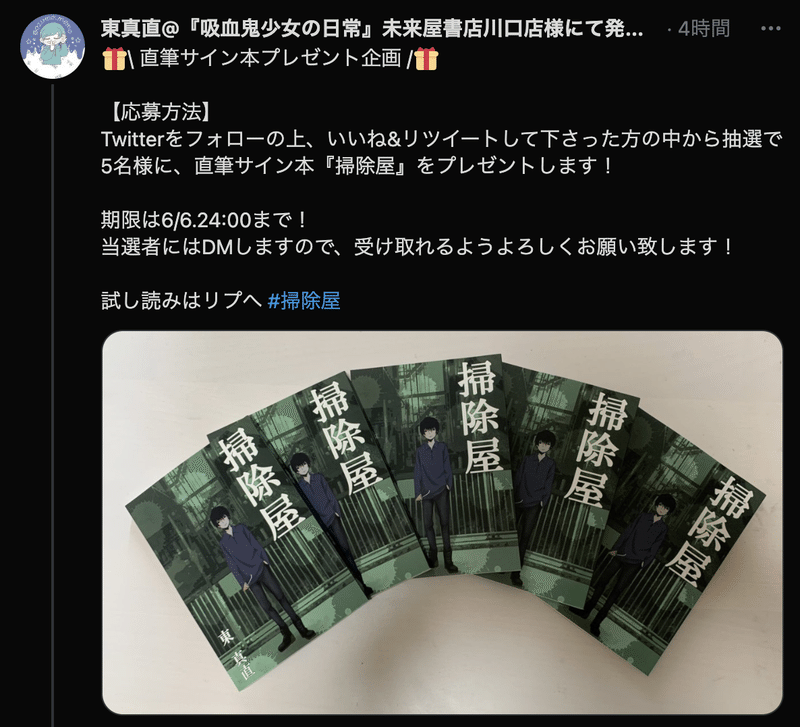 公式line目指せ友達1000人 21 06 03 東真直の書斎 Note