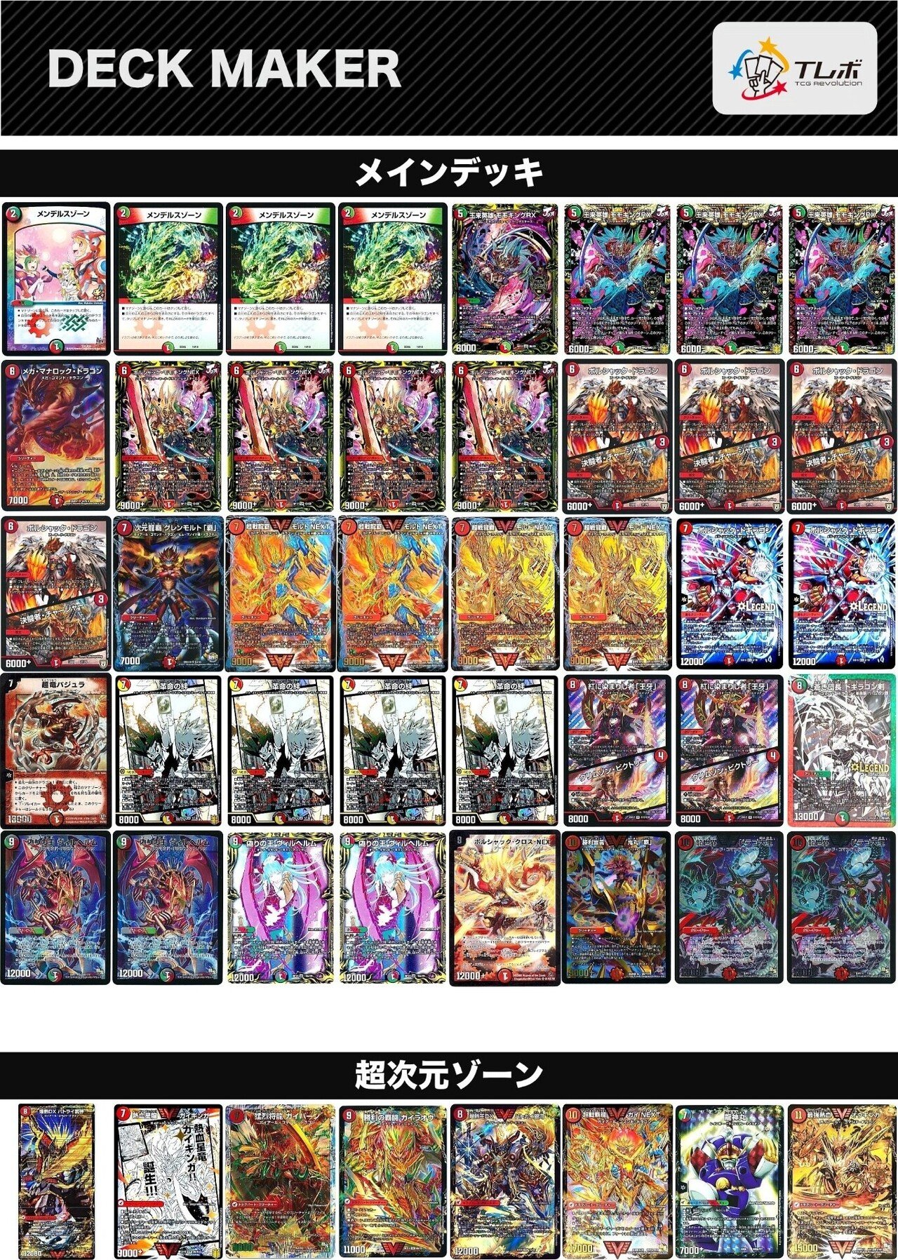 新到着 モモキングRX+シータモルネクデッキ デュエルマスターズ