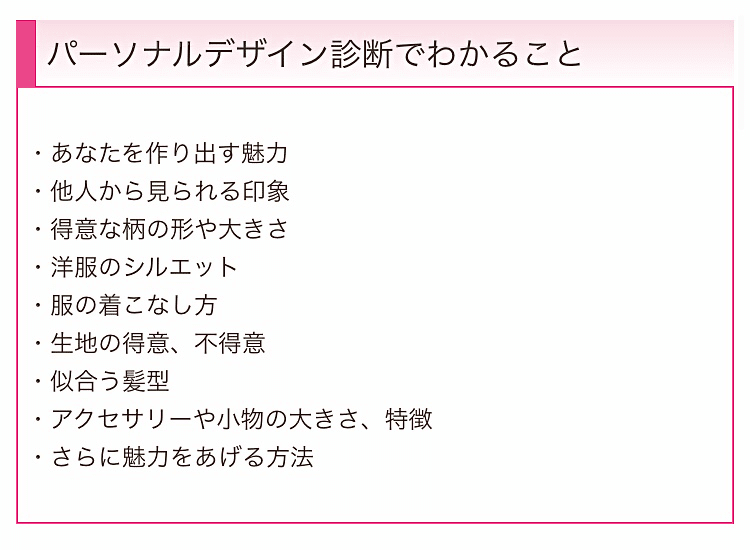 パーソナルデザイン診断とは 小野富貴 ふき Note