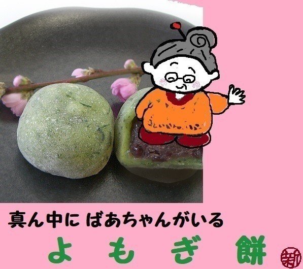 知り合いの川柳に私のイラストを添えました 草餅 おいしいね ゆきっこ Note