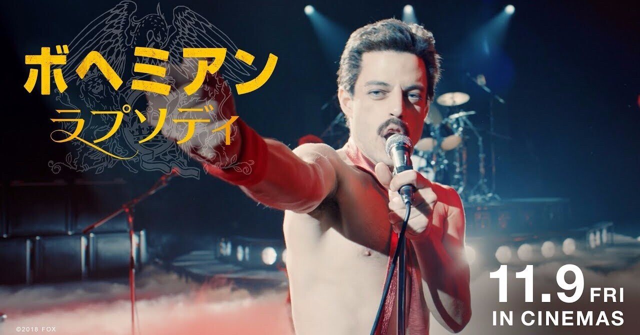 映画 ボヘミアン ラプソディ を深く理解するための考察 仮面座ラッキー Note 映画 ボヘミアン ラプソディ を深く理解するための考察 仮面座ラッキー Note