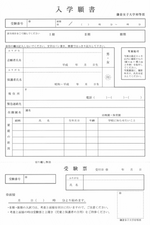 小学校受験 鎌倉女子大学初等部 願書の書き方 例文 面接のポイント 質問内容 絶対合格 お受験情報 Note 小学校受験 鎌倉女子大学初等部 願書の書き方 例文 面接のポイント 質問内容 絶対合格 お受験情報 Note