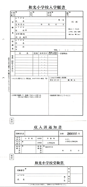 小学校受験 和光小学校 願書の書き方 例文 絶対合格 お受験情報 Note 小学校受験 和光小学校 願書の書き方 例文 絶対合格 お受験情報 Note