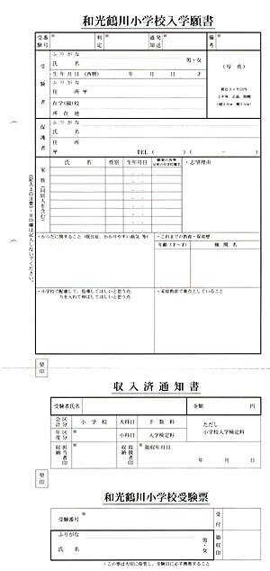 小学校受験 和光鶴川小学校 願書の書き方 例文 面接のポイント 質問内容 絶対合格 お受験情報 Note 小学校受験 和光鶴川小学校 願書の書き方 例文 面接のポイント 質問内容 絶対合格 お受験情報 Note
