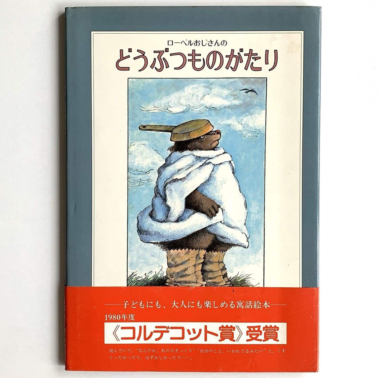 オンラインショップ更新】特集 アーノルド・ローベルの絵本｜岩瀬まな