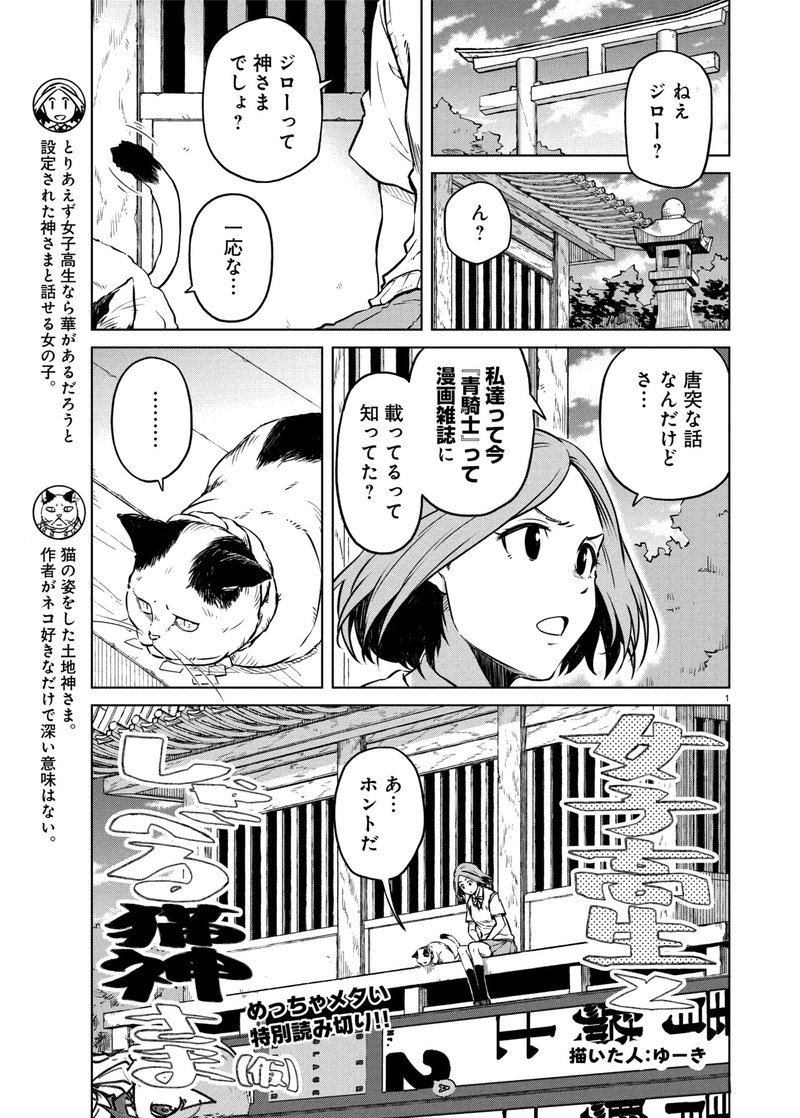青騎士 第2a号作品紹介 女子高生としゃべる猫神さま 仮 ゆーき 青騎士 Note 青騎士 第2a号作品紹介 女子高生としゃべる猫神さま 仮 ゆーき 青騎士 Note