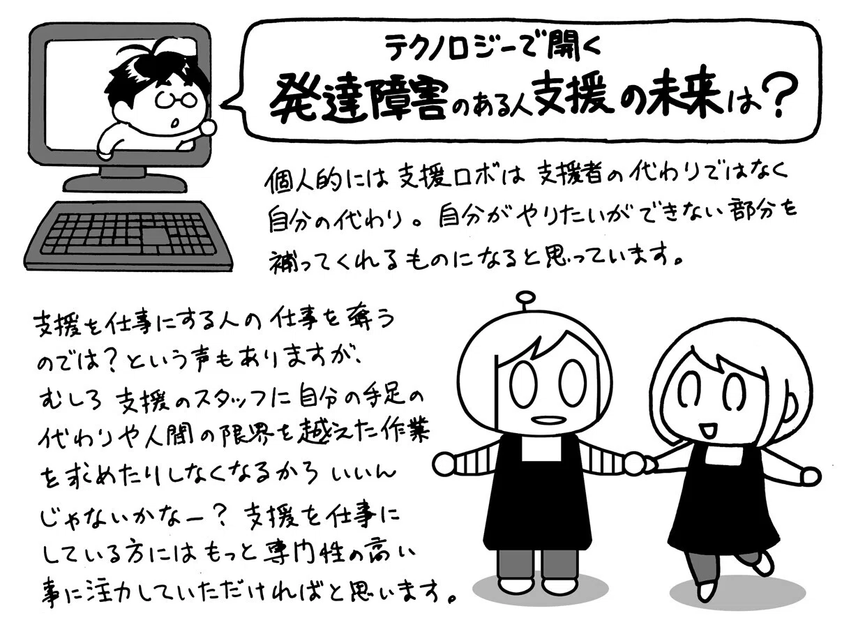 くらげ 寺島ヒロ 発達障害あるある対談 更新されています 第258回は テクノロジーで発達障害のある人の支援ってどう変わる ロボットが 手伝ってくれる未来は来るのかな ってお話です 元記事 寺島ヒロ Note