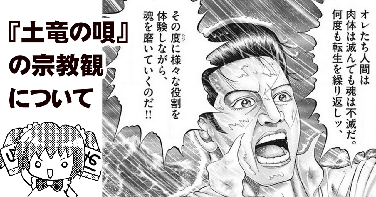 土竜の唄 の 幸福の科学 っぽいヤツは 幸福の科学 の影響を直接受けたわけではなさそう ちゆ12歳 Note