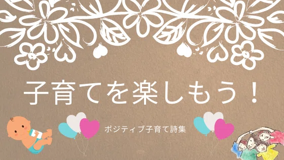子どもが泣きわめいてわがままを言っているとき 心に余裕がないときは 怒鳴ったり 否定する言葉を言ったり イライラした態度をとったり ママパパだって人間だもんしょうがない でも 心に余裕があるときは 大 ぽこぽこ 子育て相談員 Note
