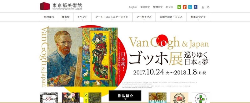 美術館のウェブサイトの在り方 1「東京都美術館」