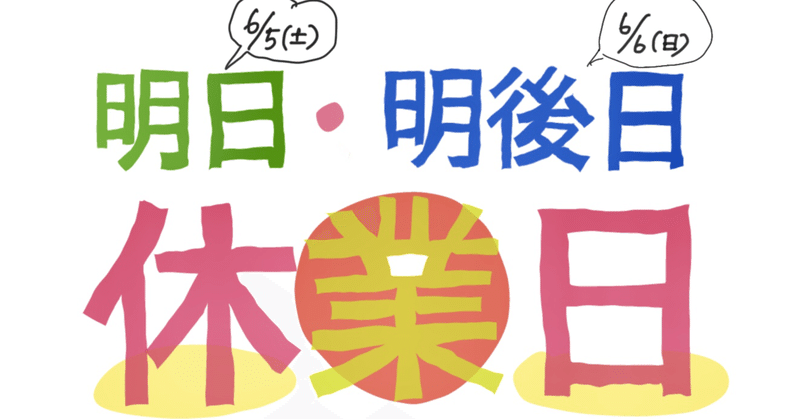 皆さん よい週末をお過ごしください 春の町 Note 皆さん よい週末をお過ごしください 春の町 Note