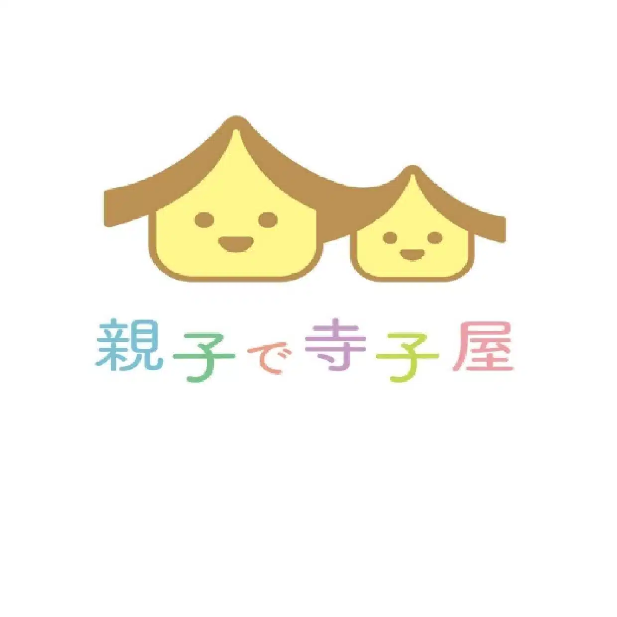 親子で寺子屋