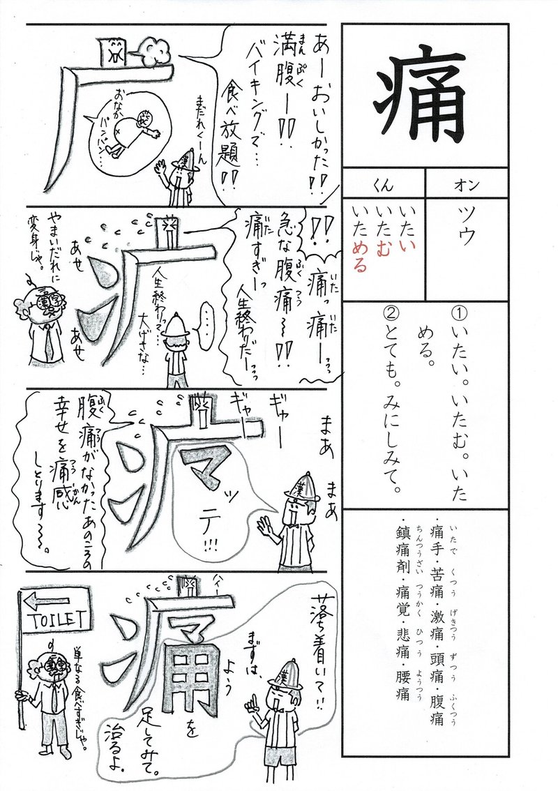 勉強法 漢字 痛 を覚える なるほど四コマ漫画 Sun Sunny D01 Note 勉強法 漢字 痛 を覚える なるほど四コマ漫画 Sun Sunny D01 Note