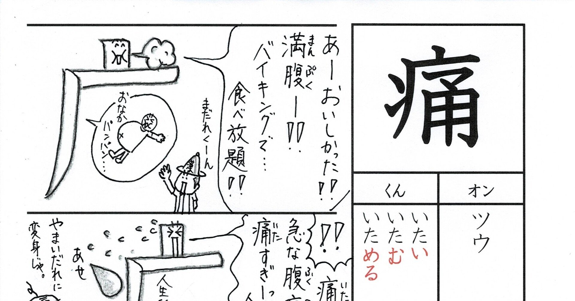勉強法 漢字 痛 を覚える なるほど四コマ漫画 Sun Sunny D01 Note
