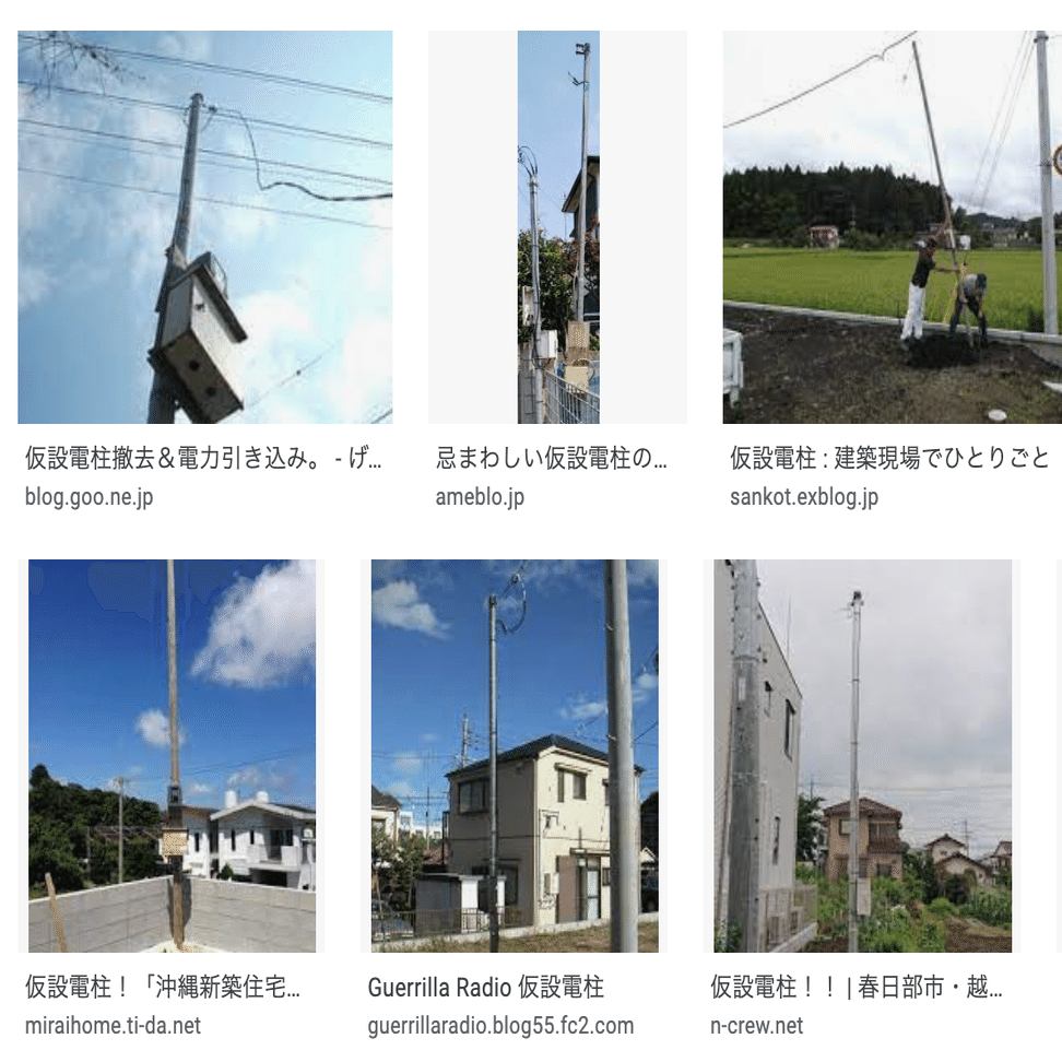 仮設木電柱