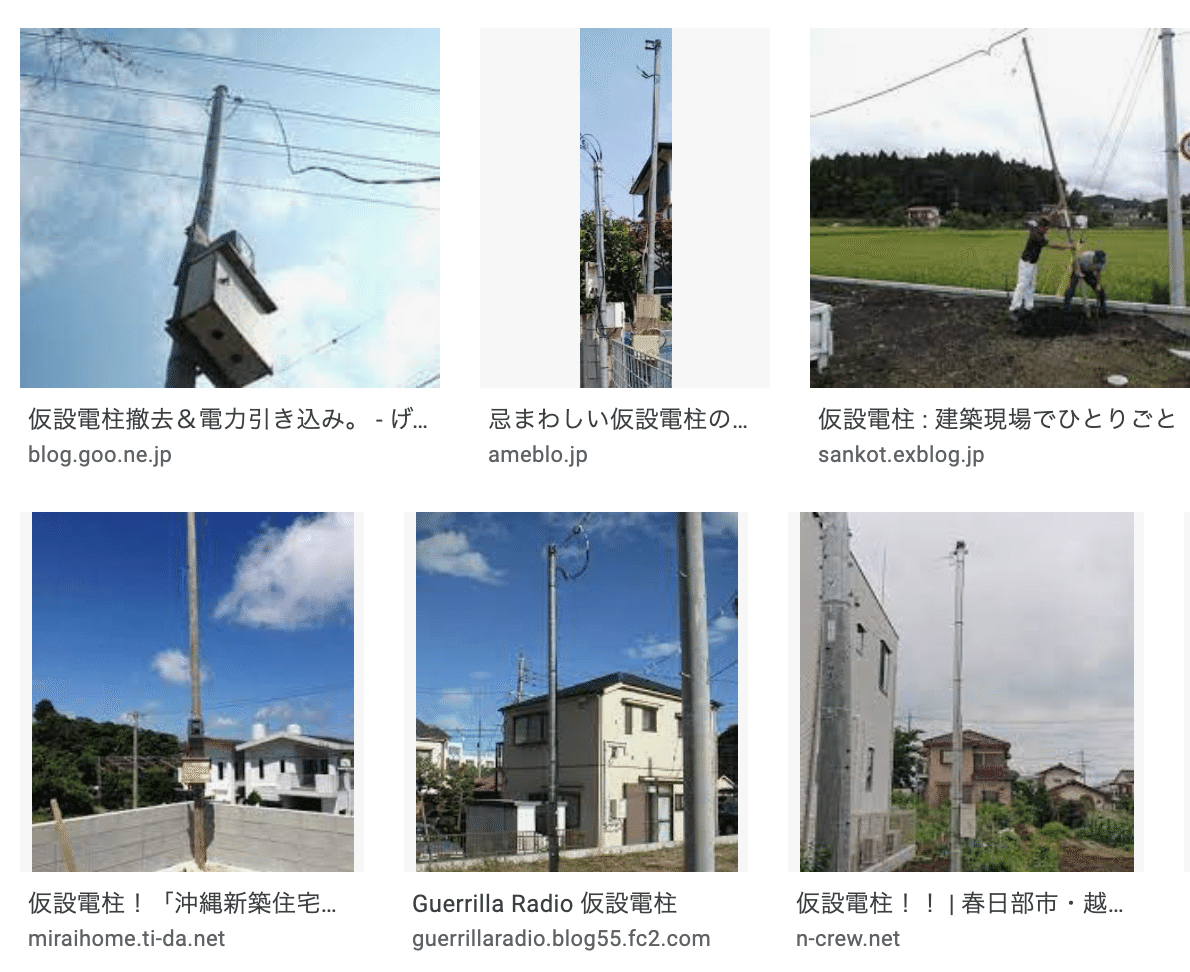 051 仮設電柱とは|Tomomi Nonaka/ 野中友美 051 仮設電柱とは|Tomomi Nonaka/ 野中友美