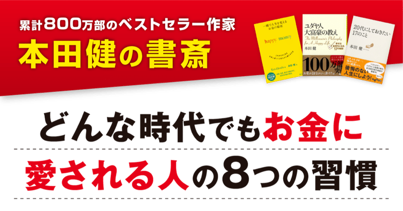 本田健（Ken Honda）｜note