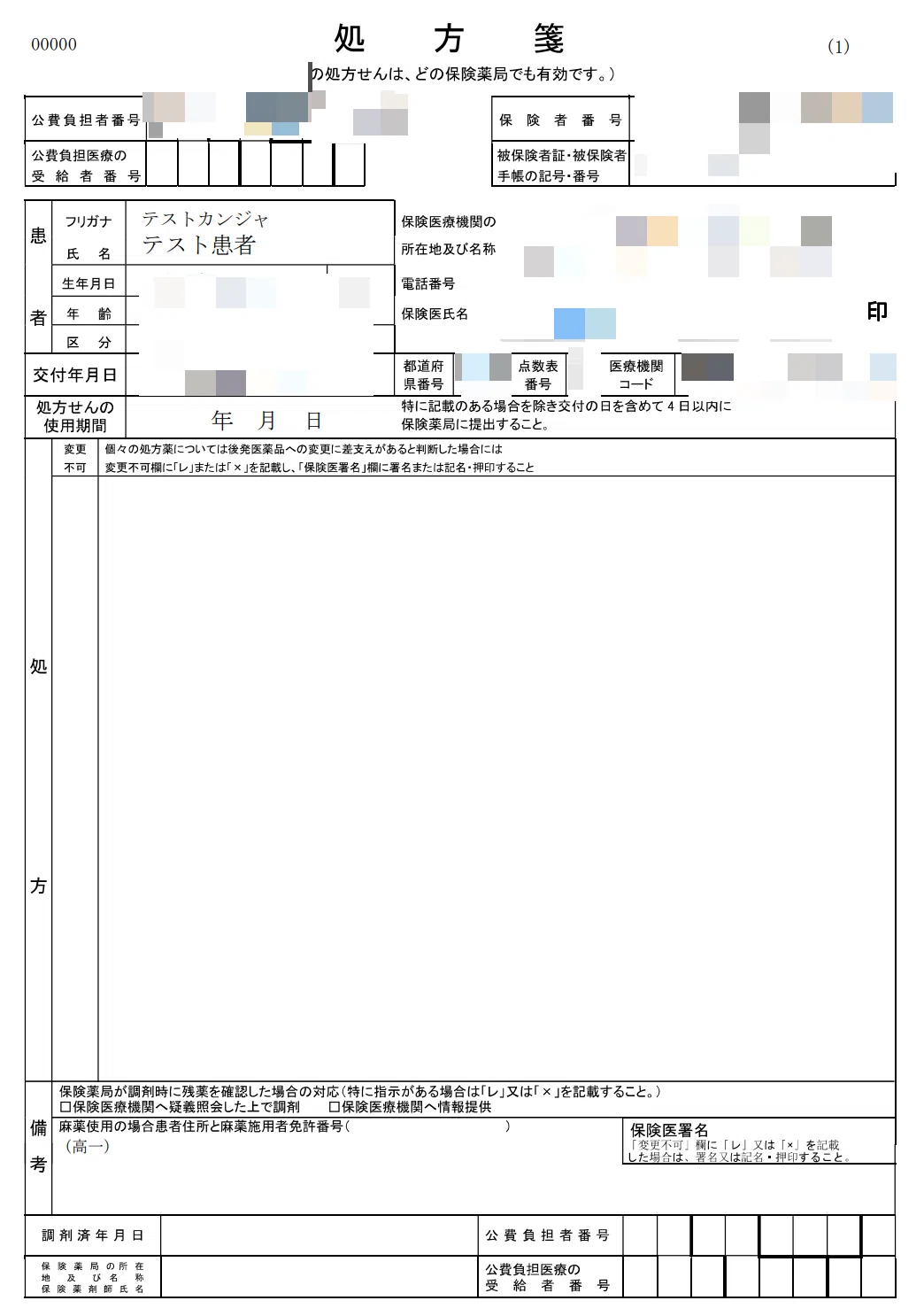 処方箋手書き 様式: 処方箋 様式 ダウンロード – Green Ems Library