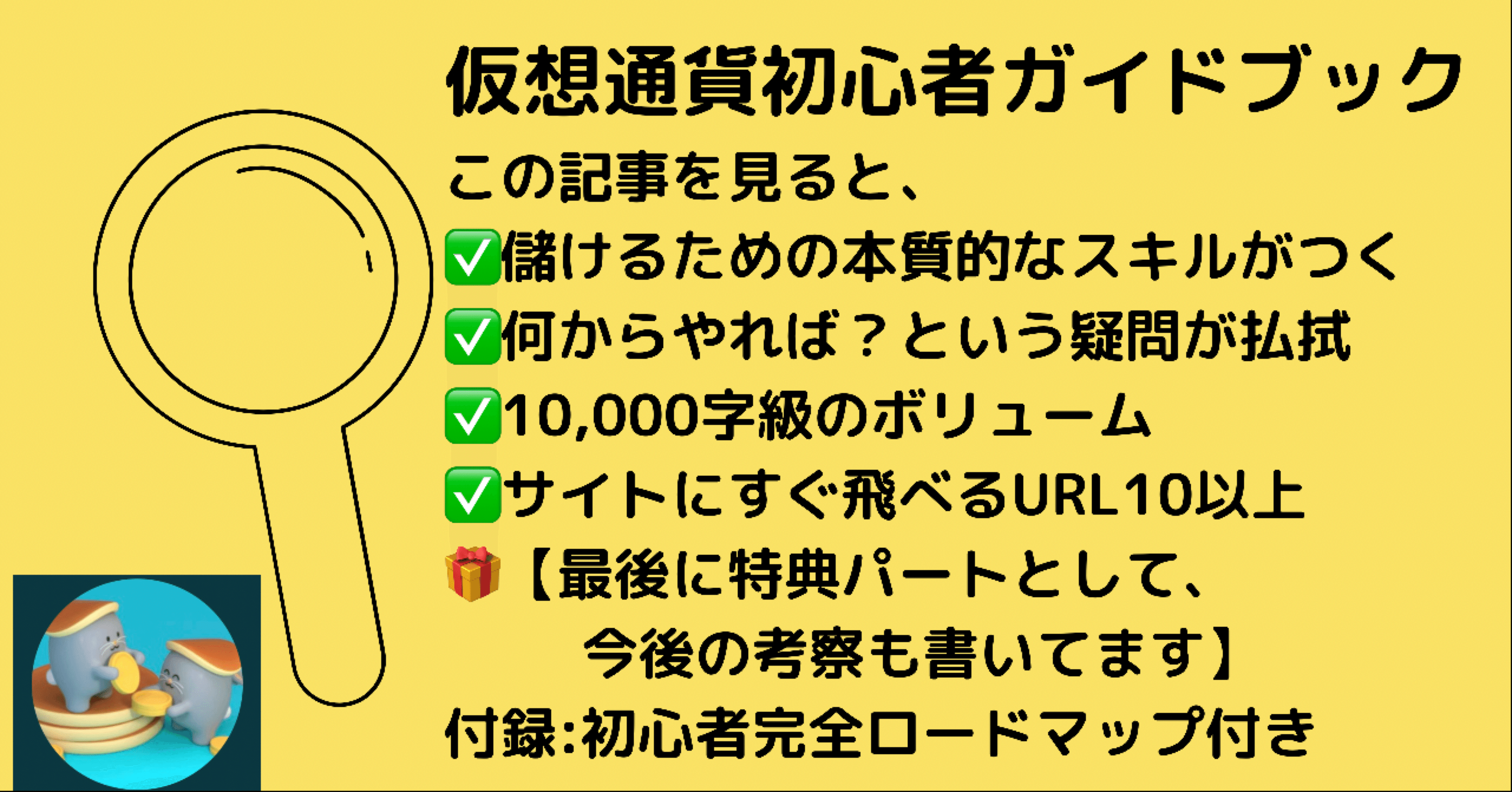 初心者向け 仮想通貨の教科書 サム Note