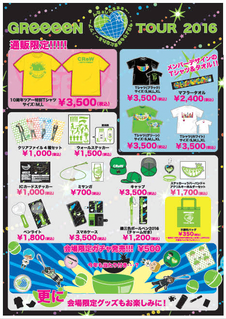 Greeeen Live セットリスト シン Note