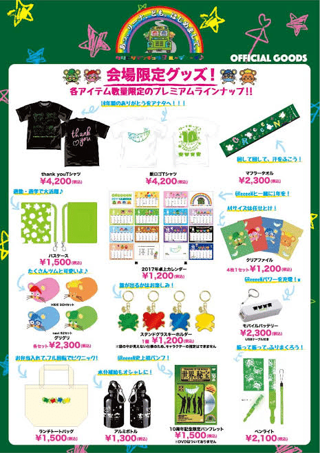 Greeeen Live セットリスト シン Note Greeeen Live セットリスト シン Note