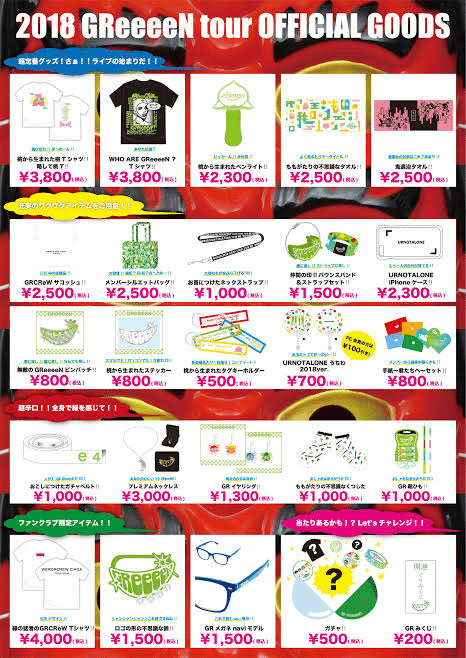 Greeeen Live セットリスト シン Note Greeeen Live セットリスト シン Note