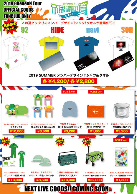 Greeeen Live セットリスト シン Note