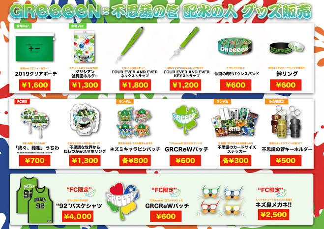 Greeeen Live セットリスト しん Note Greeeen Live セットリスト しん Note