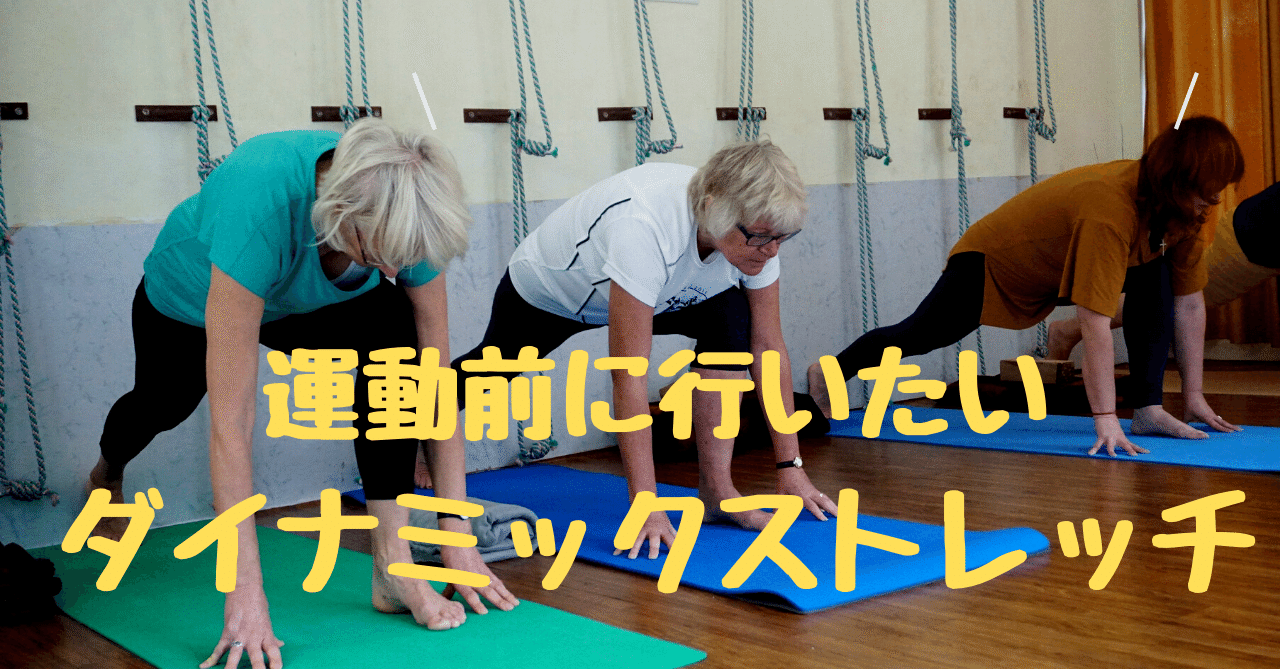 No 159 運動前と運動後でストレッチを使い分けましょう Kagofit 鹿児島フィットネストレーナー Note
