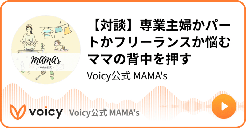 Voicyにゲスト出演しました