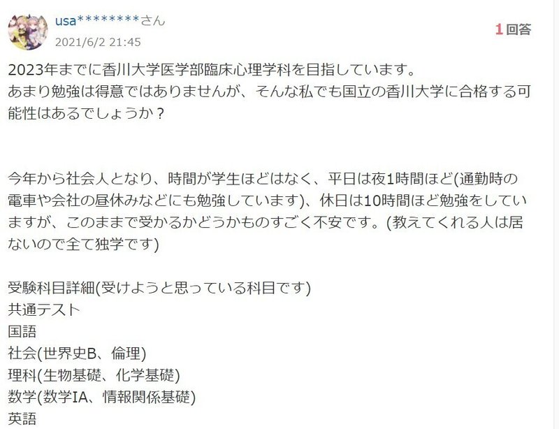 75 香川大学医学部臨床心理学科を目指す場合のスケジュール 学習時間 直近の目標 大学受験の広報さん Note