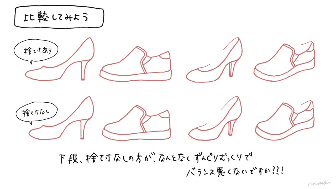 靴デザイナーが解説 靴イラストの描き方 みえ 靴illustrator Note 靴デザイナーが解説 靴イラストの描き方 みえ 靴illustrator Note
