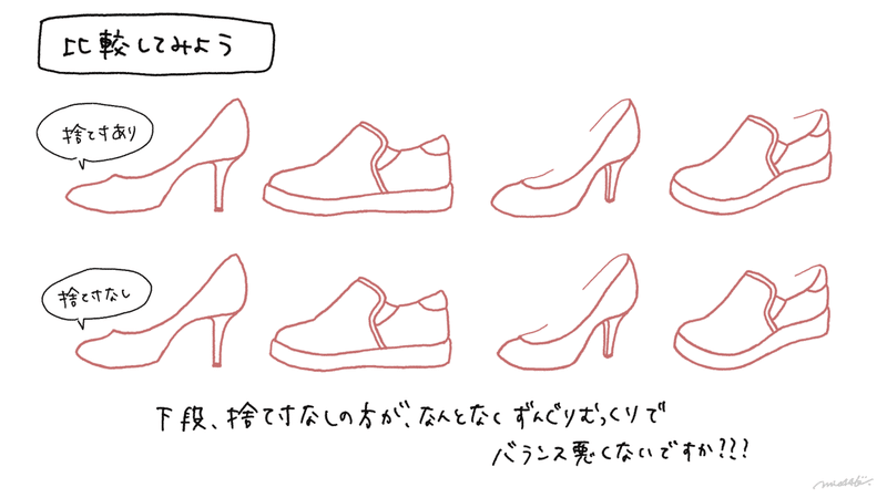 靴デザイナーが解説 靴イラストの描き方 みえ 描く 書く デザイン Note
